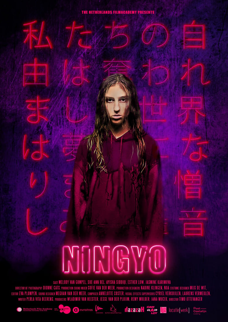 Poster of Ningyo