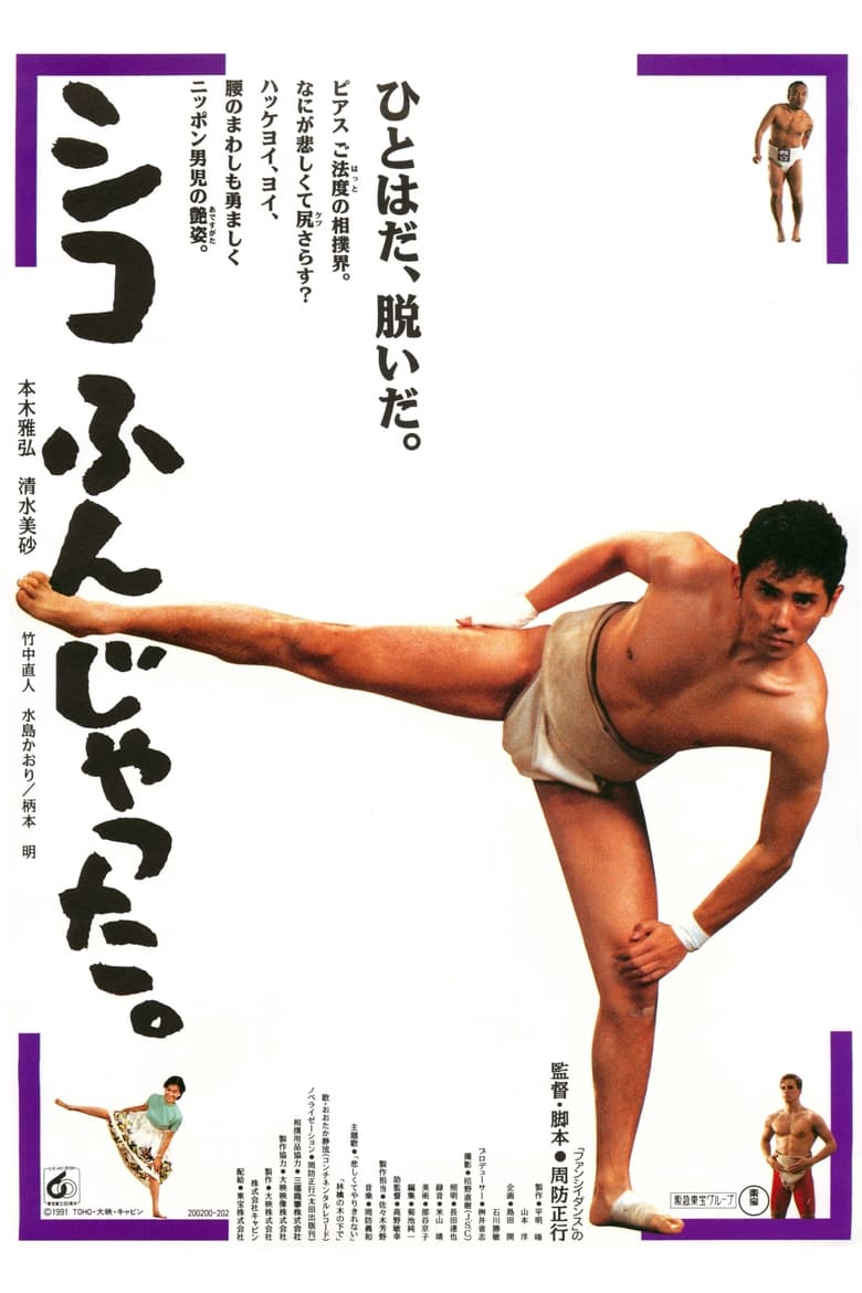 Poster of Sumo Do, Sumo Don't