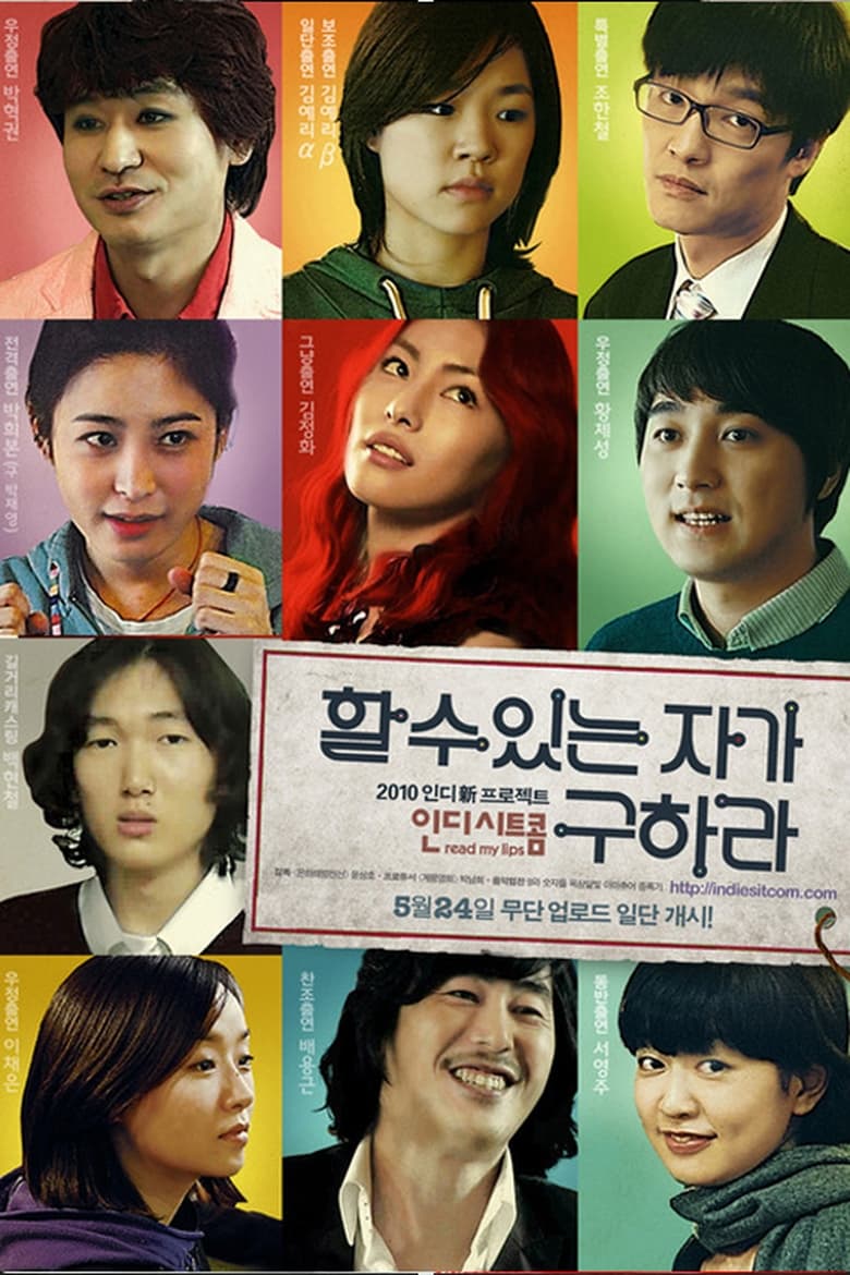 Poster of 할 수 있는 자가 구하라