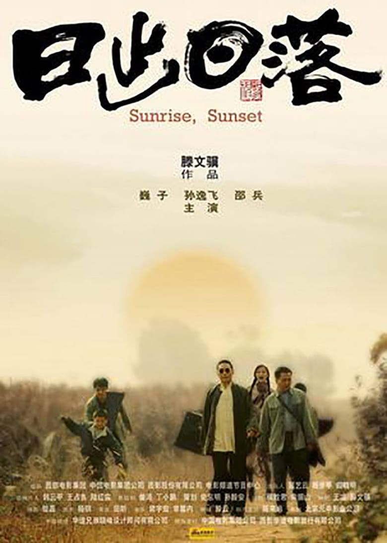 Poster of Sunrise, Sunset