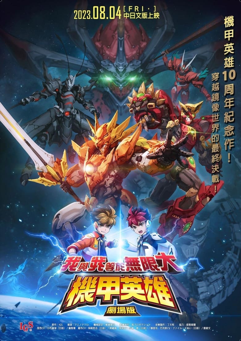 Poster of Hero of Robots Movie