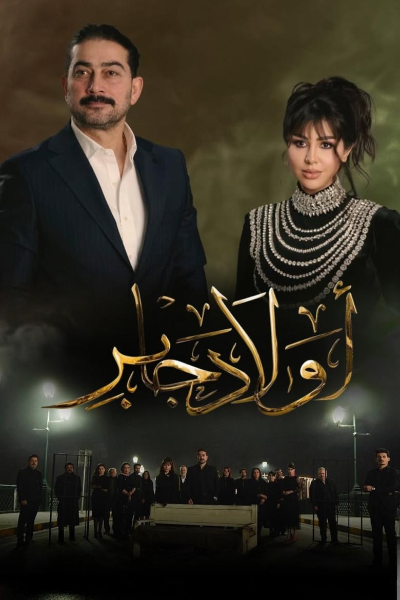 Poster of Jaber's Sons