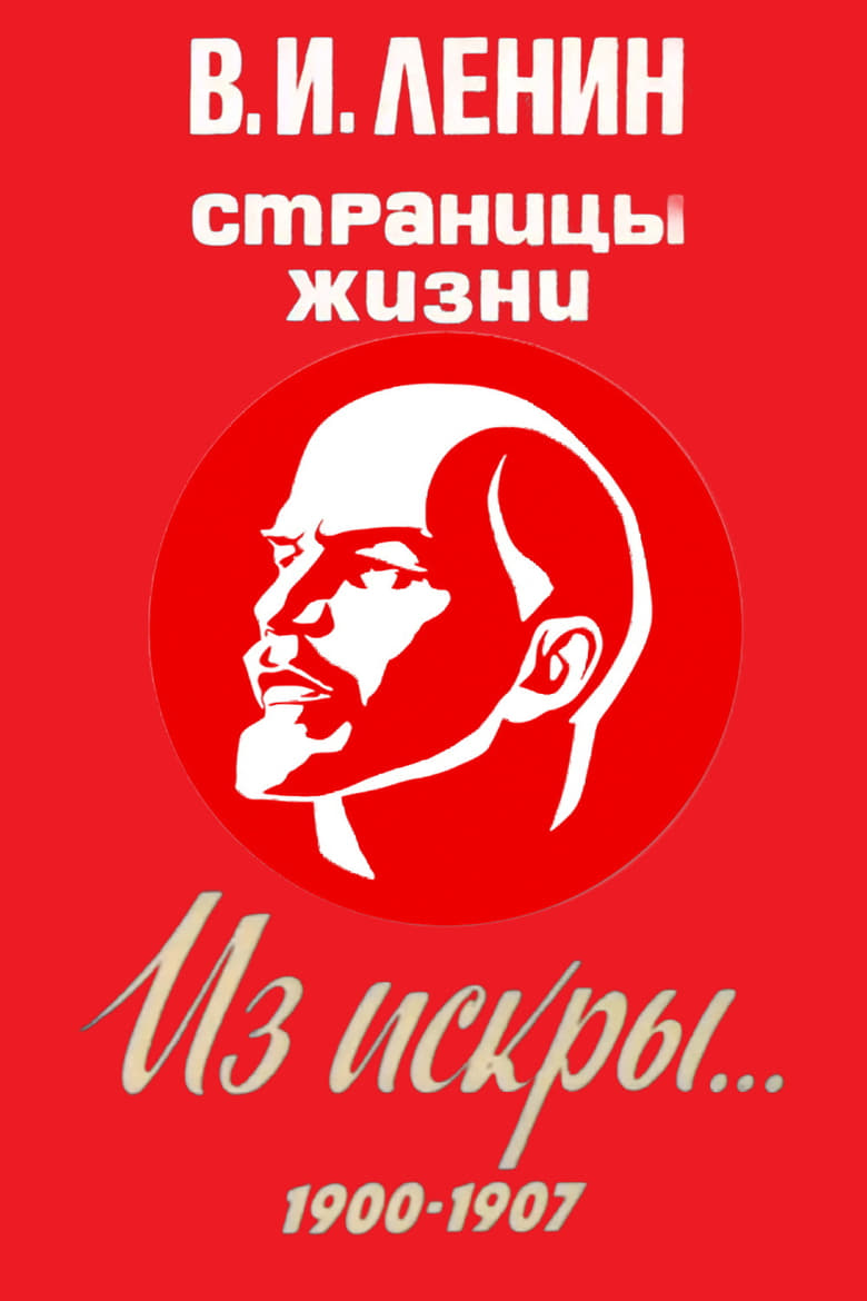 Poster of Episodes in V.I.Lenin. Pages Of Life - Season 4 - Season 4