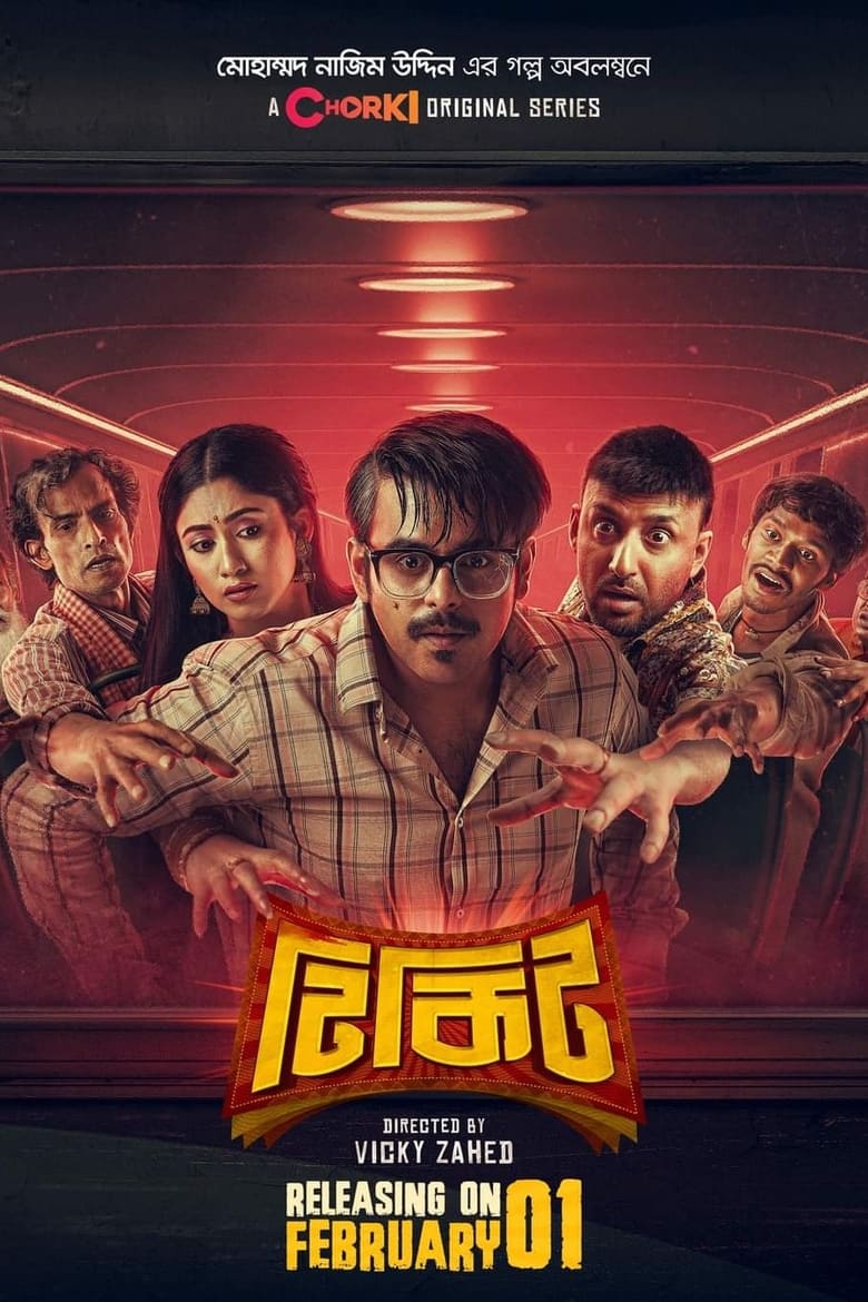 Poster of Tikit