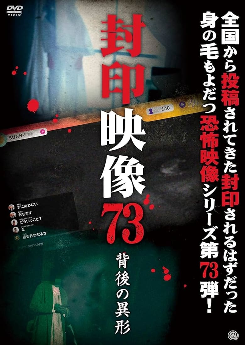 Poster of Sealed Video 73: The Strange Figure Behind