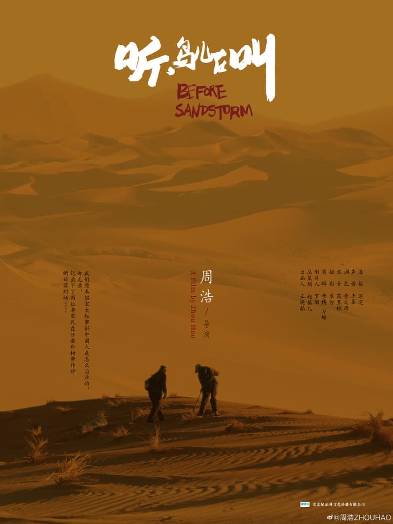 Poster of Before Sandstorm