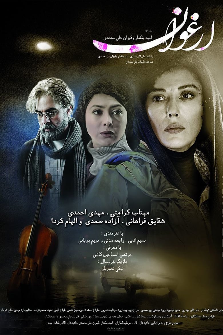 Poster of Arghavan