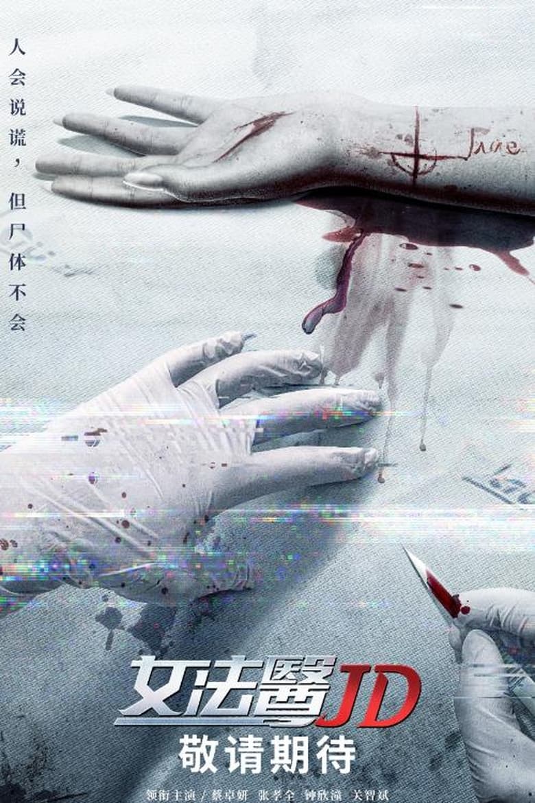 Poster of Cast and Crew in Forensic JD - Season 1 - Episode 6 - Episode 6