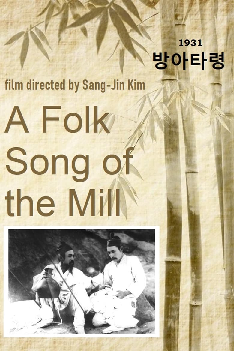 Poster of A Folk Song of the Mill