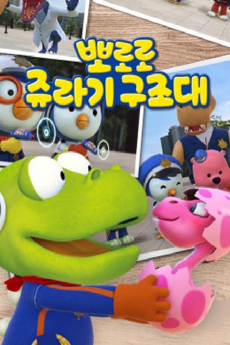 Poster of Pororo Jurassic Rescue