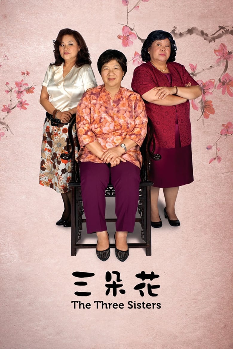 Poster of The Three Sisters