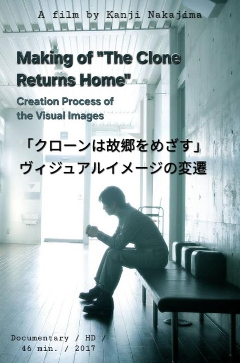 Poster of Making of The Clone Returns Home