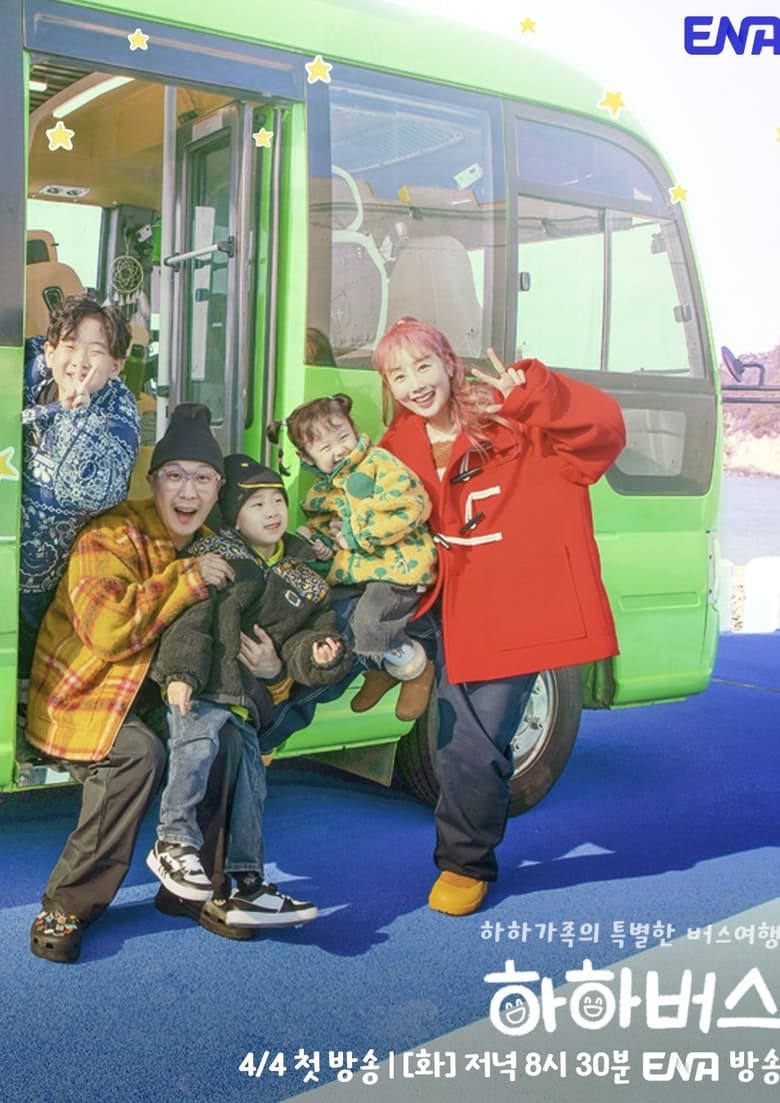 Poster of Cast and Crew in Haha Bus - Season 1 - Episode 5 - Episode 5