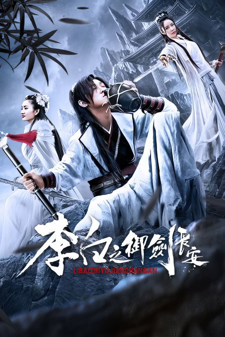 Poster of Li Bai's Adventure in Chang An