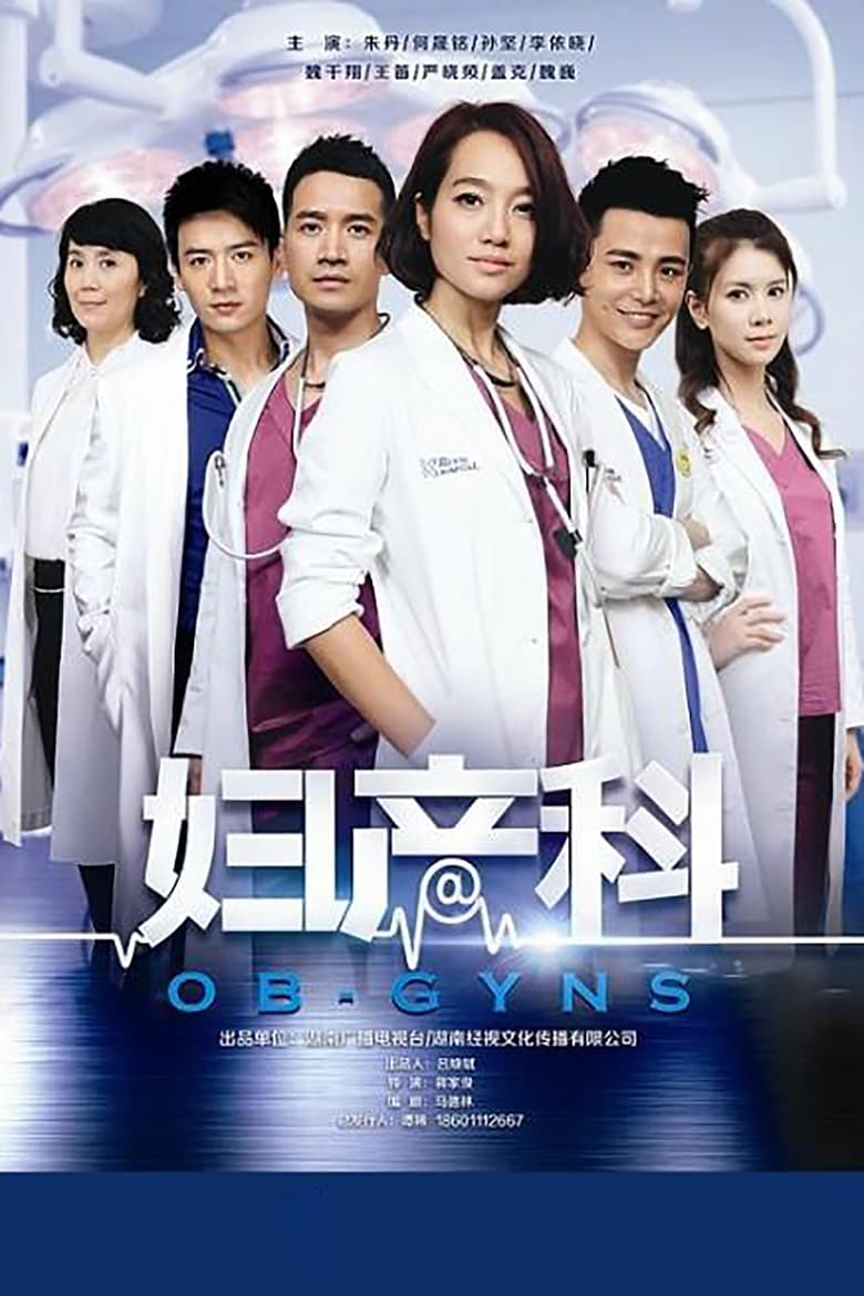 Poster of OB-GYNS