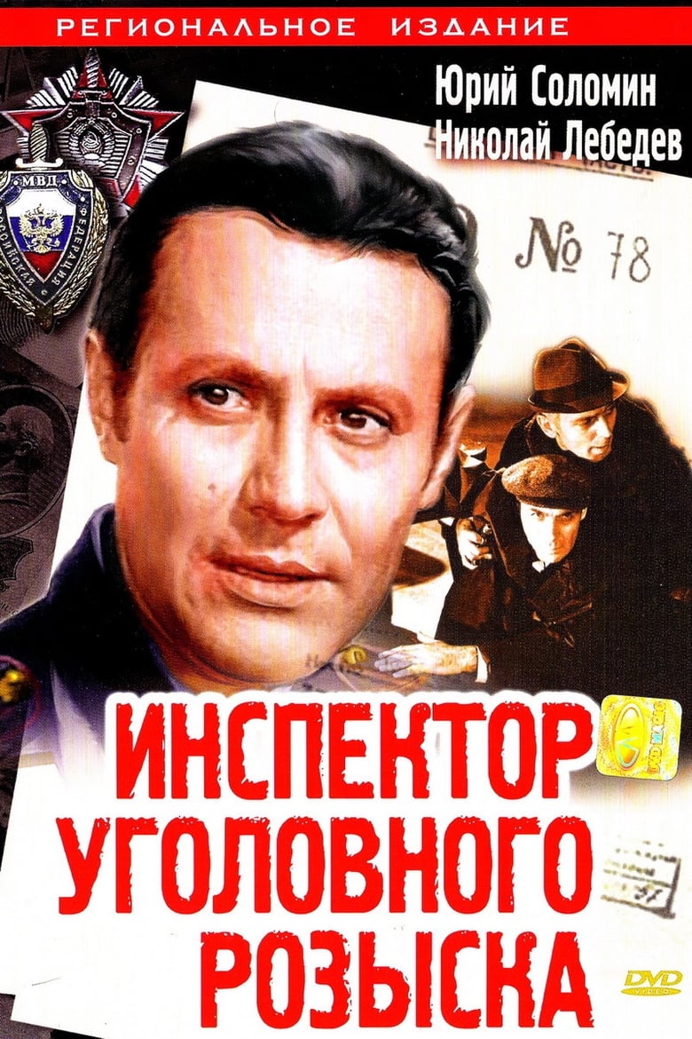 Poster of Inspector of Criminal Investigation