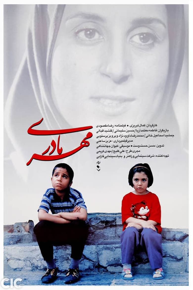 Poster of A Mother's Love