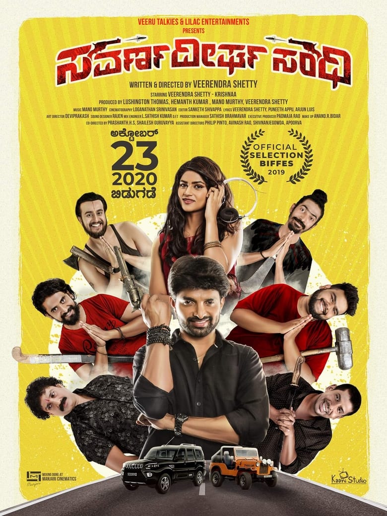 Poster of Savarna Deergha Sandhi