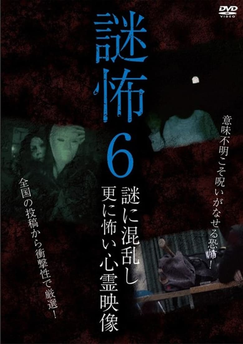 Poster of Mystery Horror 6: Ghost Videos Even Scarier in the Confusing Mystery