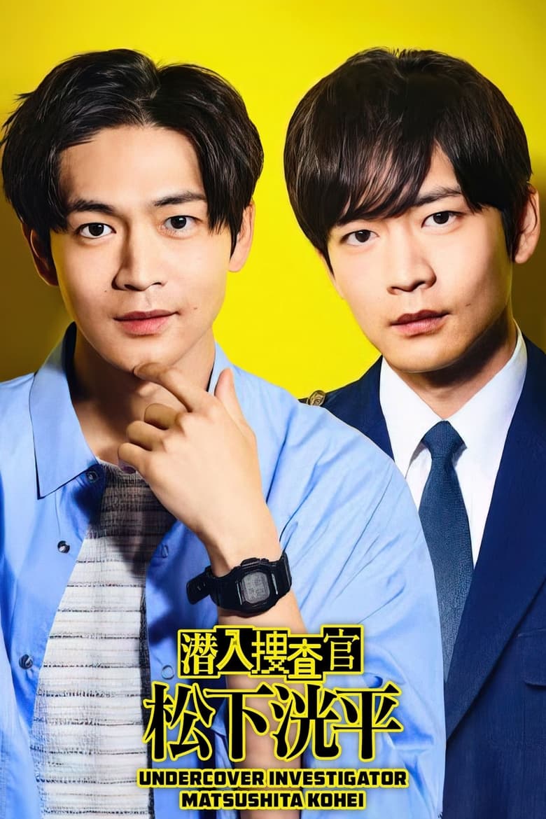 Poster of Episodes in Undercover Investigator Matsushita Kohei - Season 1 - Season 1