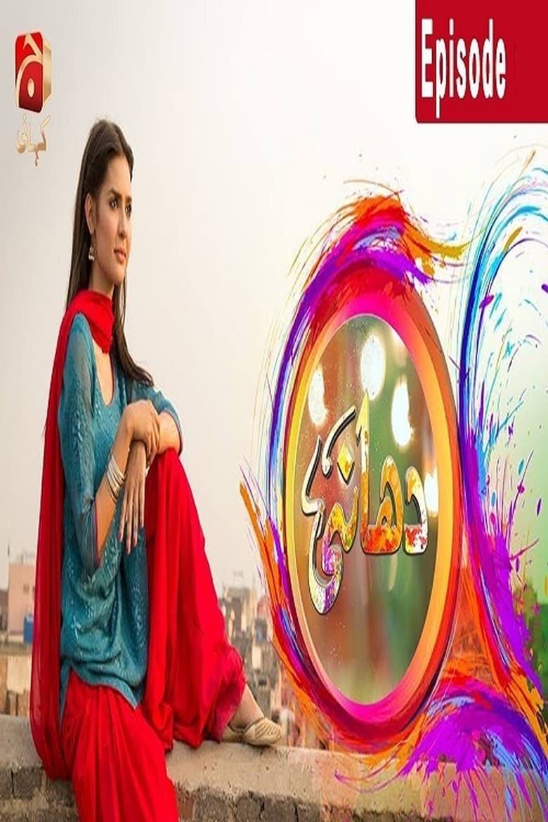 Poster of Dhaani