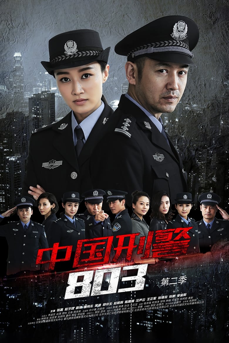 Poster of Episodes in China's Criminal Police 803 - Season 2 - Season 2