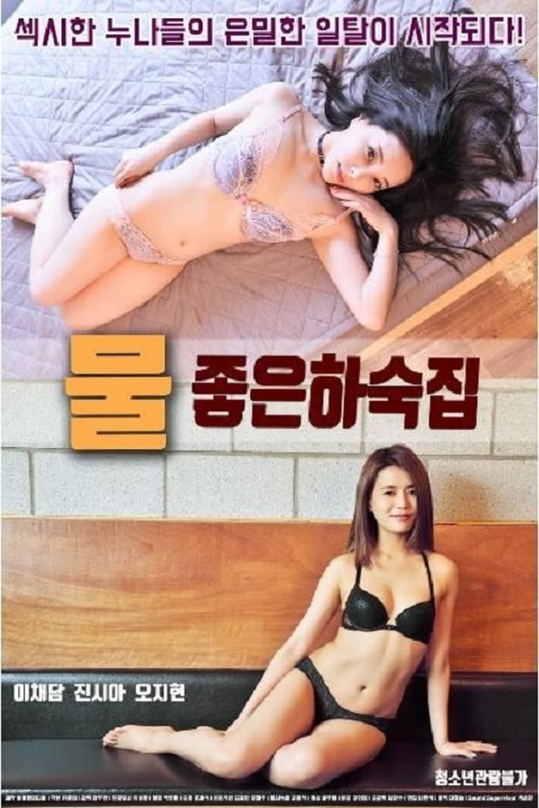 Poster of Good Water Boarding House