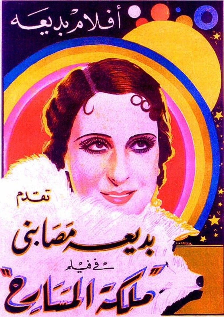 Poster of Queen of the Stage