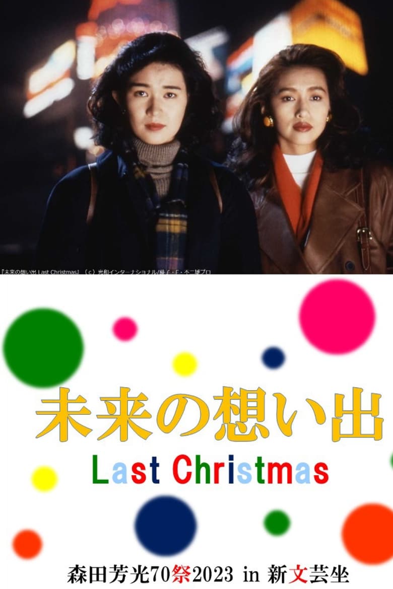 Poster of Future Memories: Last Christmas