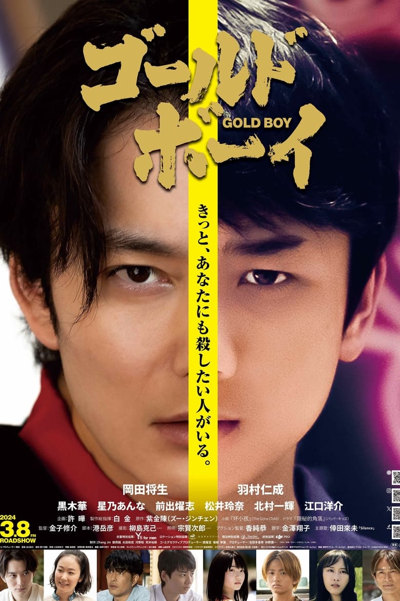 Poster of Gold Boy‎