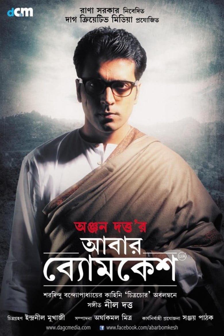 Poster of Abar Byomkesh