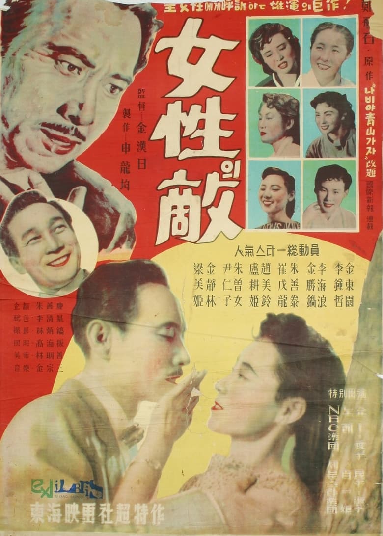 Poster of The Enemy of Woman