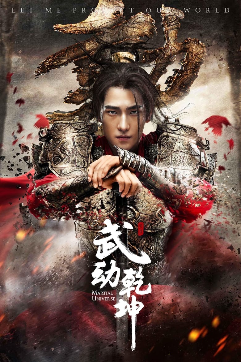 Poster of Episodes in Martial Universe - Season 1 - Season 1