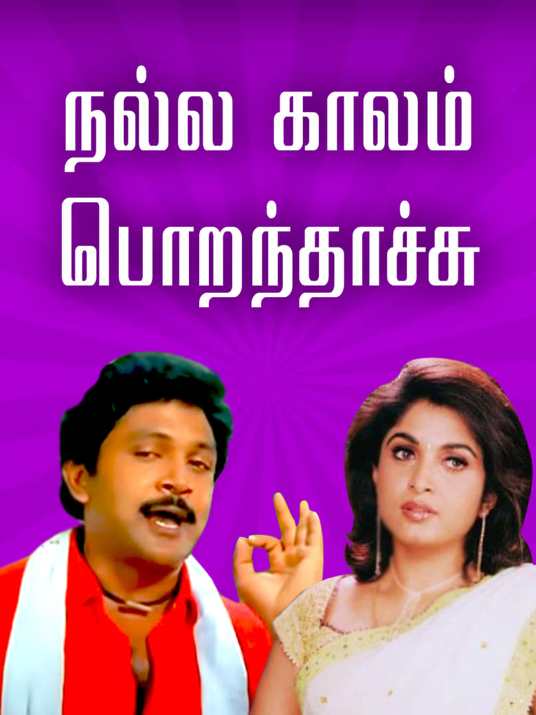 Poster of Nalla Kaalam Porandaachu