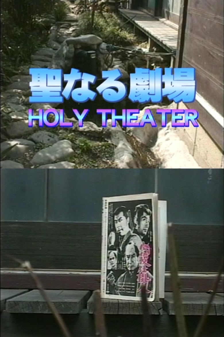 Poster of Holy Theater