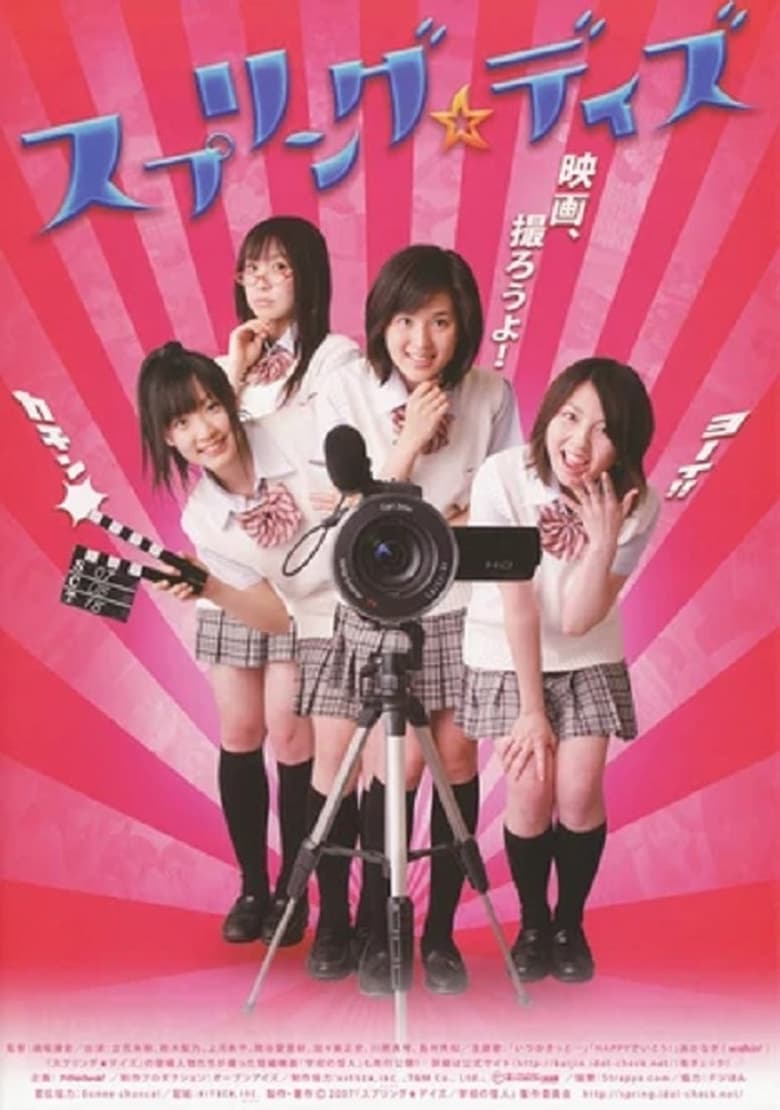 Poster of Spring Days