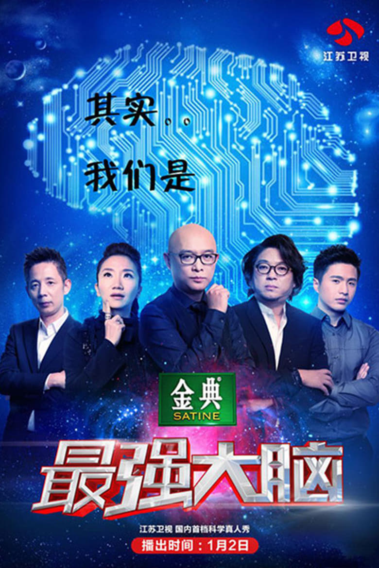 Poster of Episodes in Super Brain - Season 2 - Season 2