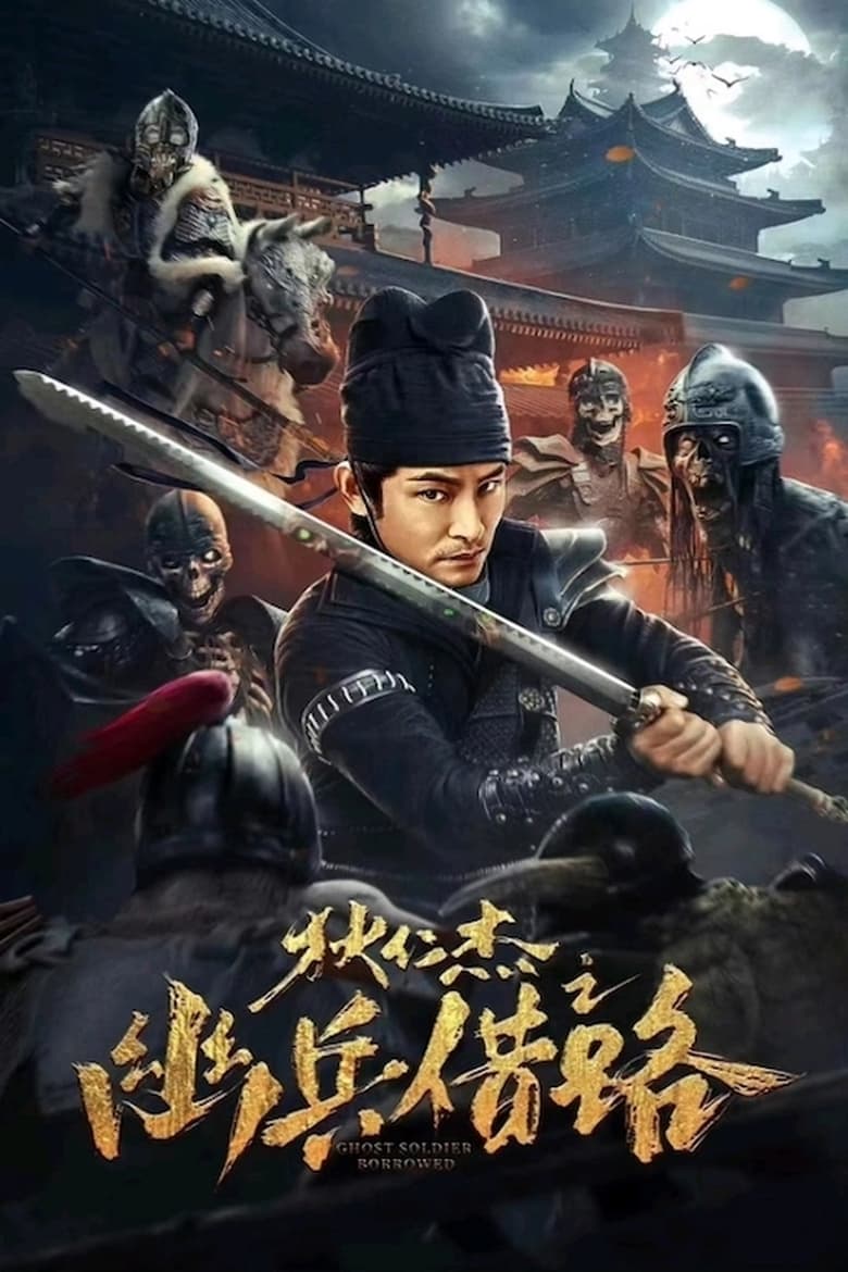 Poster of Di Renjie Secret Soldier Borrows the Road