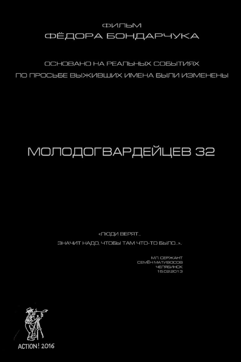 Poster of Molodogvardeytsev 32