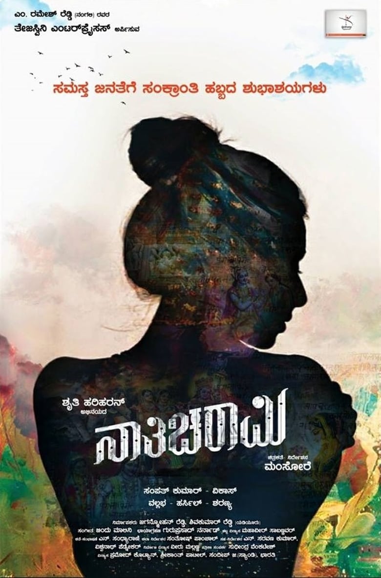 Poster of Nathicharami