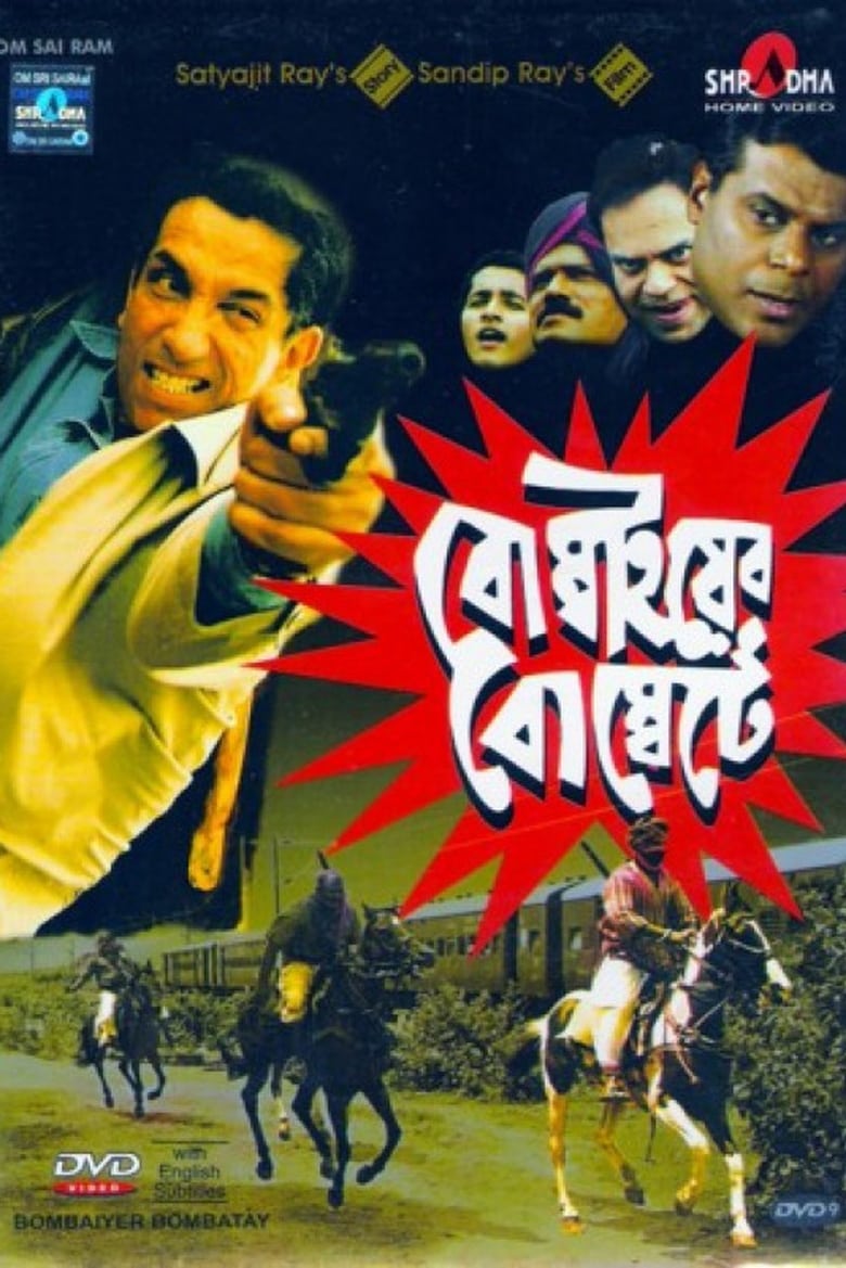 Poster of Bombaiyer Bombete