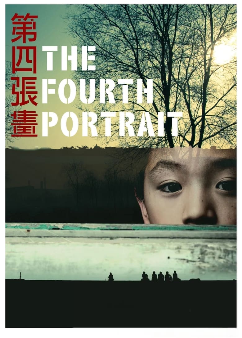 Poster of The Fourth Portrait