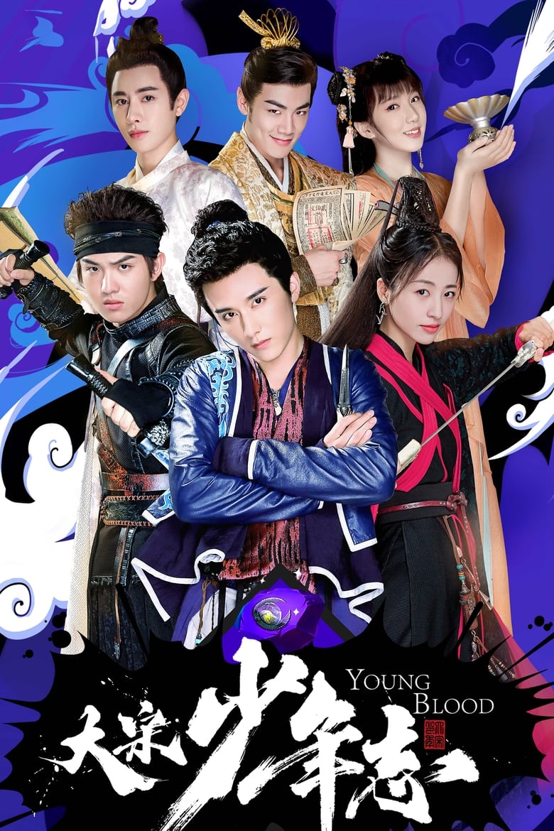 Poster of Cast and Crew in Young Blood - Season 1 - Episode 8 - Zhu lian bi he: Chapter 2