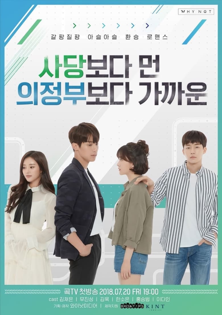 Poster of Between Friendship And Love - Season 3 - Episode 12 - Sadang