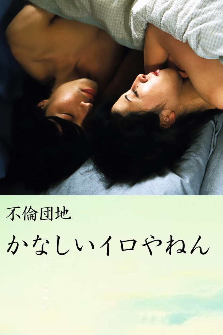 Poster of Affair Complex Sad Iro Yanen