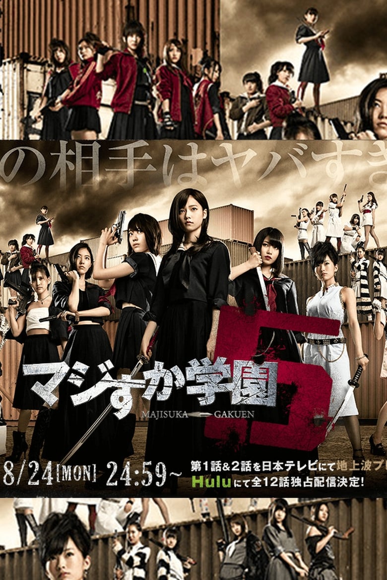 Poster of Cast and Crew in Majisuka Academy - Season 5 - Episode 6 - Vol. 06