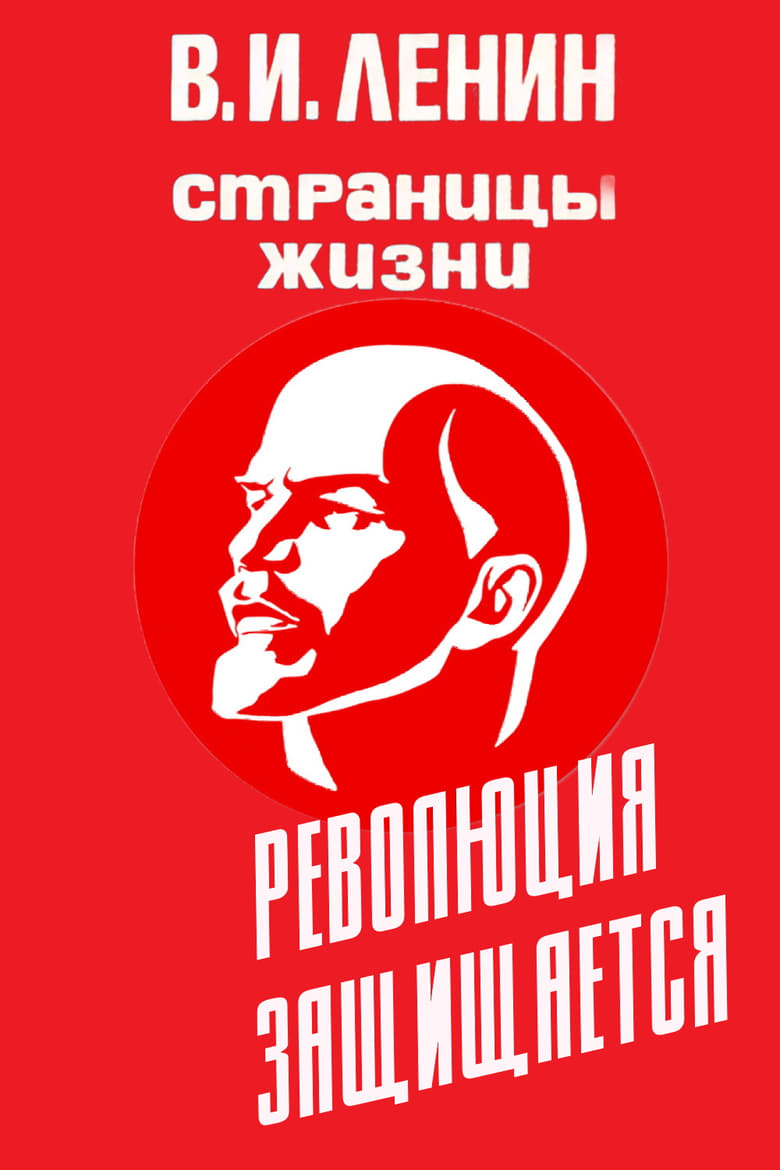 Poster of Episodes in V.I.Lenin. Pages Of Life - Season 8 - Season 8