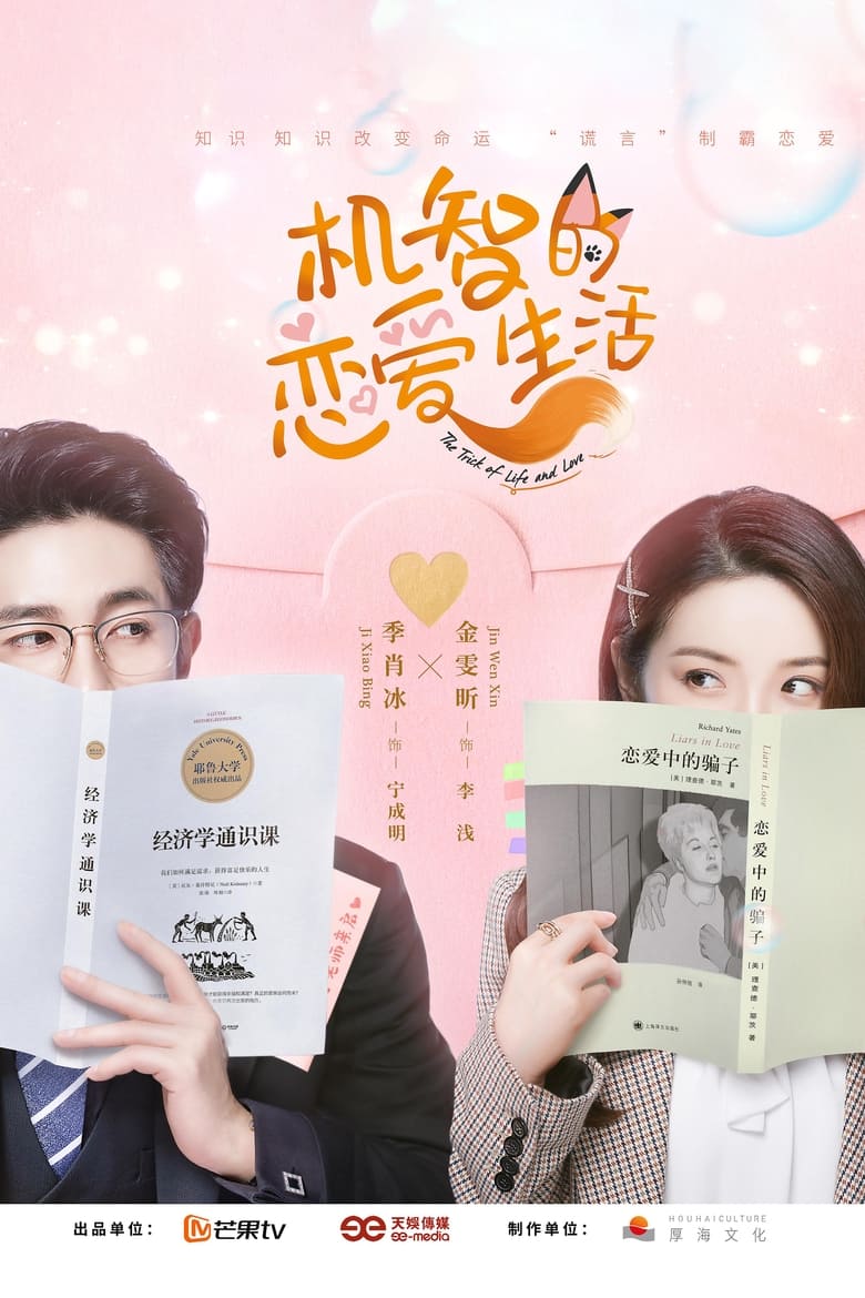 Poster of The Trick Of Life And Love - Season 1 - Episode 30 - Episode 30