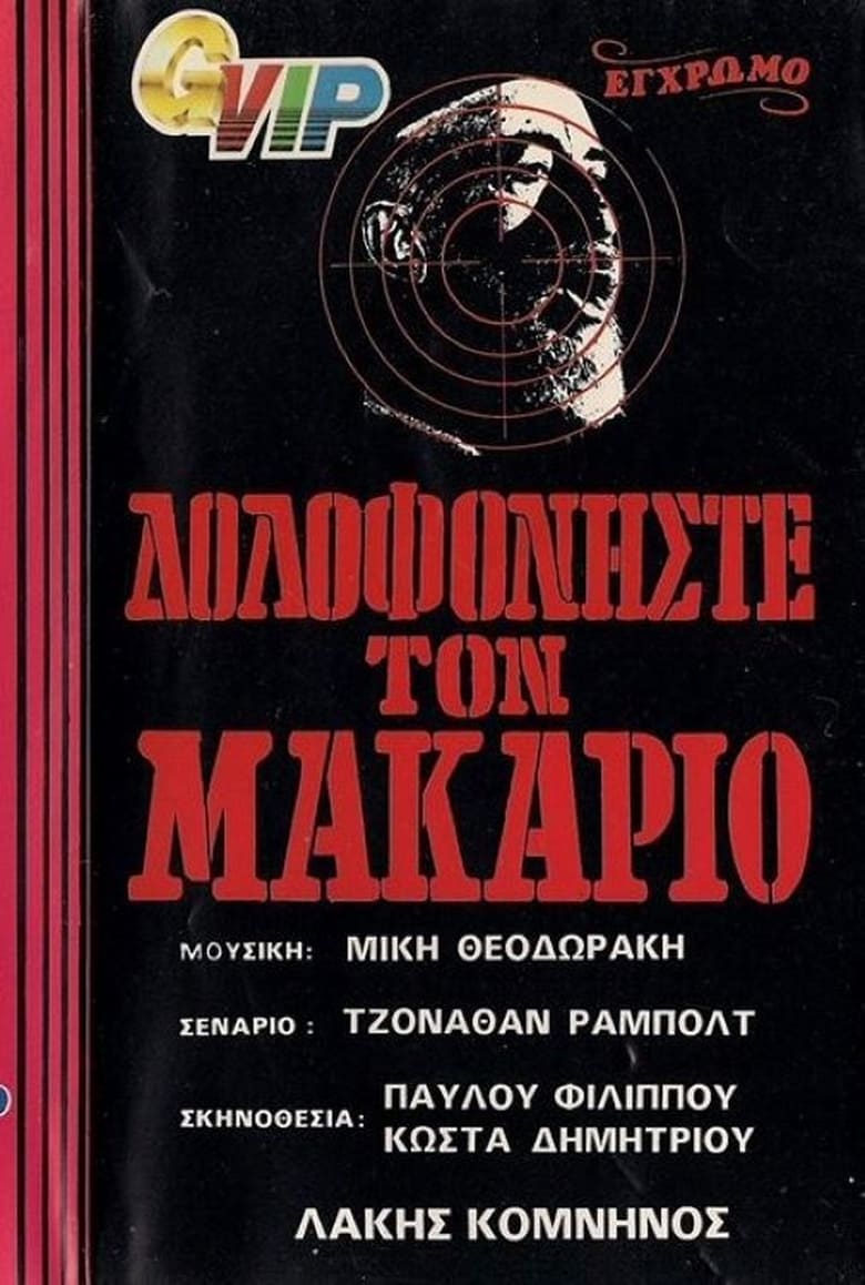 Poster of Order: Kill Makarios