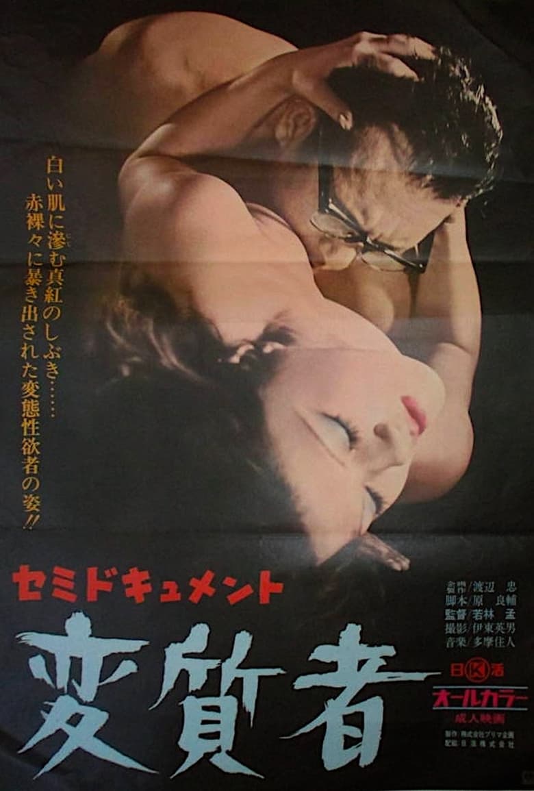 Poster of Semidokyumento: henshitsu-sha